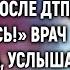 Яна Владимировна ваш муж в приемной с дочкой торопитесь врач побледнела услышав слова