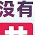 翟山鹰 我是不是为了黑中共而黑 到底有没有黑中共 2022年11月8日首播