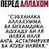 Как извиниться перед Аллахом