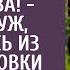 Мне наследство перепало Глушь зато халява заявил муж А едва жена решила проверить