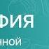 География 7 класс Страны Восточной Африки