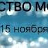 Медитация соприкосновения с Источником искусство молитвы 15 ноября