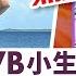 今日娛樂 新聞 TVB小生被爆出軌 富貴老婆咁回應 3億港姐包GUCCI場慶生極奢華 10月15日娛樂新聞 今日娛樂 香港 王菲 容祖兒 姚焯菲 伍富橋 10月15日 娛樂新聞