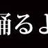 チック タック そーいち 青妃らめ 文字pv 歌詞動画