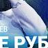 ИНОЗЕМЦЕВ До скольких рухнет рубль Кремль готовится к концу войны