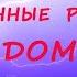 Как Унять напущенные Раздоры в доме