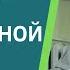 КАК ПРАВИЛЬНО МОЛИТЬСЯ чтобы молитва была ДЕЙСТВЕННОЙ Что такое СИЛЬНЫЕ МОЛИТВЫ Прот А Проченко