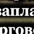 Украйна заплаши търговското корабоплаване