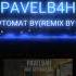 PAVELB4H МНЕ АВТОМАТ БЫ REMIX BY FLUGY