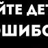 Пенсионеры Не Должны Прощать Детям ЭТИ 7 Ошибок