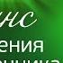 СЕАНС ИСЦЕЛЕНИЯ ПОЗВОНОЧНИКА Медитация божественного выравнивания тела 18