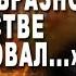 Сей безобразно в пьянстве усердствовал Андрей Караулов читает Русский ад Часть 1