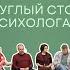 Как работать с психосоматикой Последние достижения опытных гештальт терапевтов