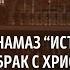 Брак с христианкой Обращение на суд тагута Вопросы и Ответы 31 10 2024 Сайд Али Варандо