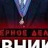 Полковник КГБ агент Ее Величества Джеймс Бонд на Лубянке как он сбежал из СССР Черное дело