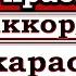 Verbee А ты красивая Аранжировка на гитаре караоке