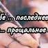 Пишу тебе последнее письмо Стихи о любви и разлуке Т Многоликая