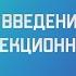 Введение в курс инфекционных болезней Основные понятия Лекция для студента и практикующего врача