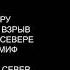 Евгений Головин На север