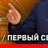 МИД Путин дал понять пора остановиться Запад отдаст Украину России Ордер на арест Нетаньяху