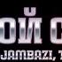 L BRUS Feat JAMBAZI TRUE SPITTAH Под вой сирен Produced By Lis Lowry Filmed By Redshooting