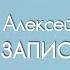 Сезон гриппа Алексей Водовозов на Радио ЗВЕЗДА