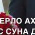цхьа г1ийла йоьдуш яра зама