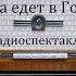 Убийца едет в Гонолулу Эрл Дерр Биггерс Радиоспектакль 2009год