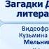 Тема 9 Загадки Древнего Египта литература и музыка