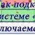 Как подключиться к системе Стрелец Аргус Спектр V2 Подключение к РРОП И Стрелец Мастер