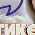 Речевой этикет и культура общения Искусство беседы запретные темы Ты или Вы