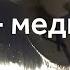 Исцеляющая гонг медитация Уменьшает стресс и депрессию Снимает негативные блоки Gong Meditation