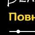 Опенінг із аніме Зошит смерті українською Український кавер на опенінг із аніме Зошит смерті