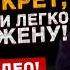 Узнай секрет как легко и быстро вернуть жену Евгений Сарапулов