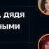 Юлия Атлыгина Татьяна Дроздова Неправильно ты дядя Фёдор браузерными расширениями пользуешься