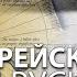 РЕДКОЕ ВЫСТУПЛЕНИЕ Светланы Жарниковой Гиперборейские обряды Руси часть 1 2012