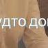 группа Шоколад Прости Прощай с титрами