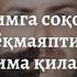 Аёлимга соқолим ёқмаяпти нима қилай Шайх Усмон ал Хомис ҳафизаҳуллоҳ