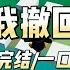 重生我撤回资助 一口气看完 小说 爱情 推文 绿茶 绿茶 复仇 爽文