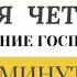 29 мая четверг Евангелие дня 2025 с толкованием Вознесение Господне