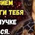 Если на внучке моей не женишься заживо сгниешь Истории из жизни Аудио рассказ Жизненные истории