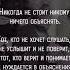 Никогда и никому не надо ничего доказывать