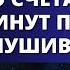 ЧЕРЕЗ 10 МИНУТ ПОСЛЕ ПРОСЛУШИВАНИЯ ПРОВЕРЬТЕ СВОЙ БАНКОВСКИЙ СЧЕТ НЕОЖИДАННЫЕ ДЕНЬГИ Послание