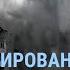 Ночь взрывов в России Путин празднует Как бомбили Киев Траур в Украине Приговор Беркович УТРО