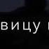 Твои глаза родная так прекрасны Красавицу как ты не встретишь в сказке