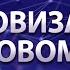 Цифровизация в квантовом мире ФизикаИкосмос Гарат школаСорадение