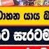 ග ල ෆ ස ස ප ව හන ය ය බලන න ආ ම න ස ස පරණ ස ට එකට ස රටම ජ ත ය අමතය ව හන ත ගය ද ක කම ල රත ව ල