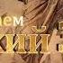 Читаем Ветхий Завет Хронологическая проблема Священник Константин Корепанов