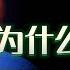 男人 为什么爱嫖娼 如果嫖娼合法 世界会变成怎样 圆桌派 许子东 马家辉 梁文道 锵锵行天下 马未都 窦文涛 财运 运势 爱情