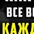 12 СЕКРЕТОВ СТОИКОВ КОТОРЫЕ ДЕЛАЮТ ВСЕ ЧТО ВАМ НУЖНО Стоицизм